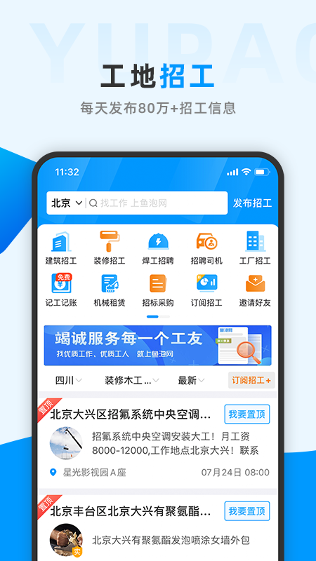 鱼泡网找工作手机软件app截图