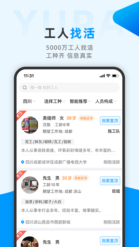 鱼泡网找工作手机软件app截图