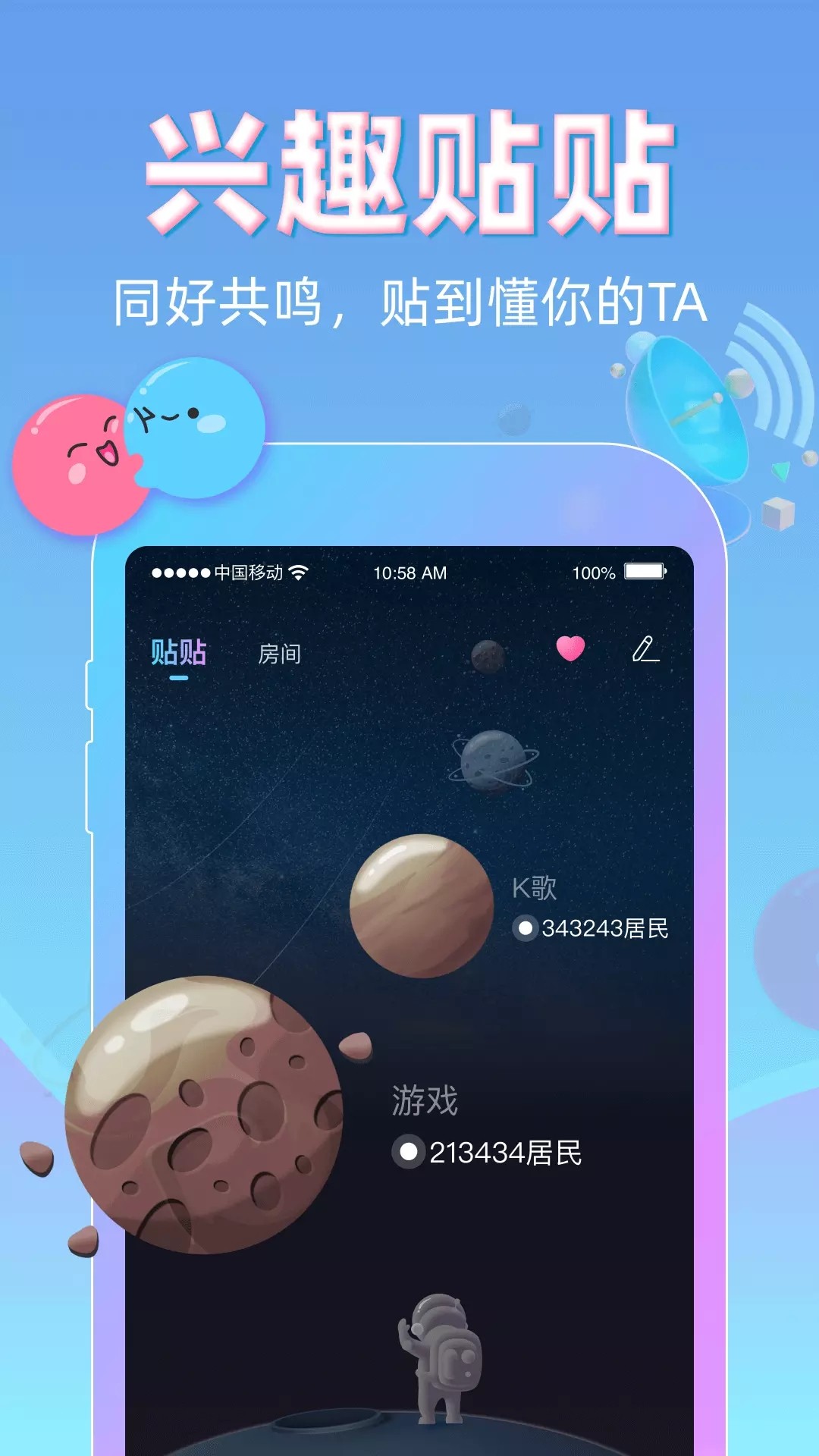 爱上贴贴手机软件app截图