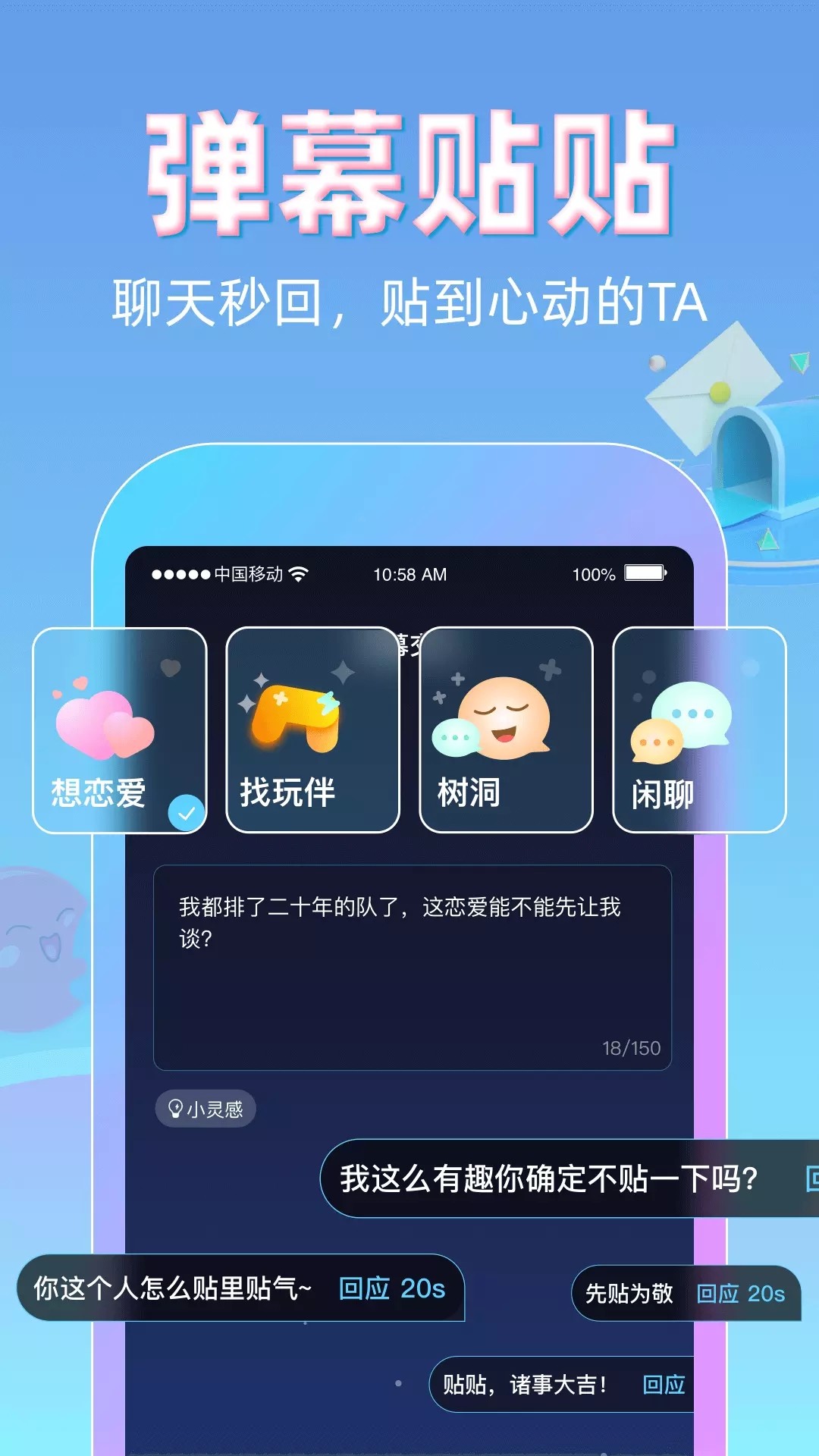 爱上贴贴手机软件app截图