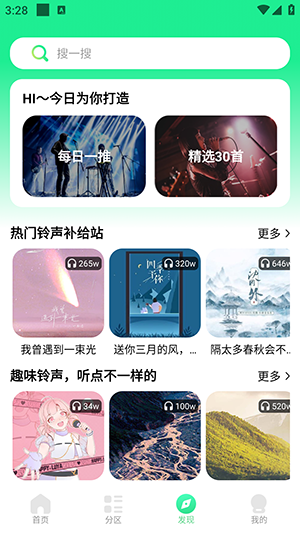 铃声精灵手机软件app截图