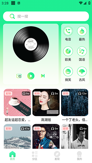 铃声精灵手机软件app截图