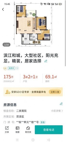 安家小店手机软件app截图