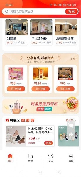 安家小店手机软件app截图