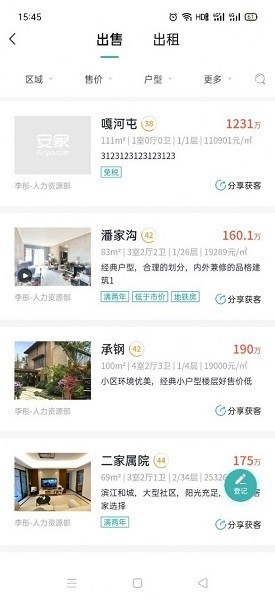 安家小店手机软件app截图