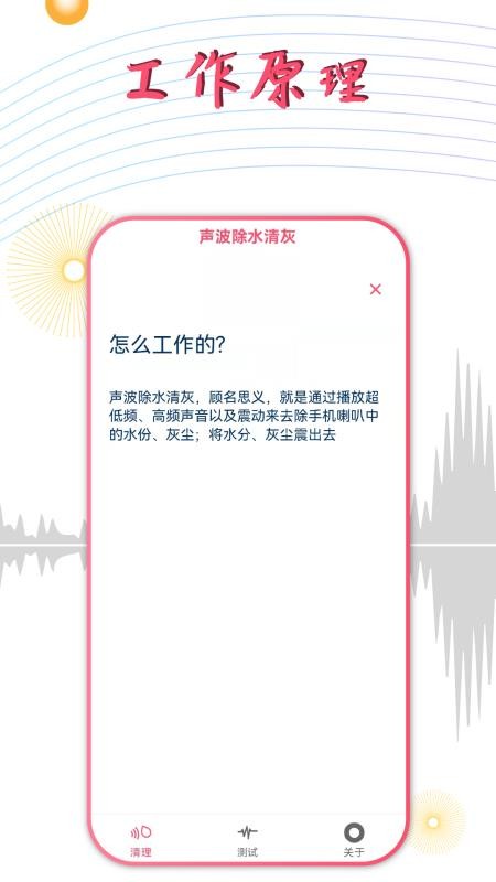 手机除水清灰手机软件app截图