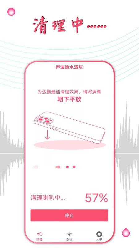 手机除水清灰手机软件app截图