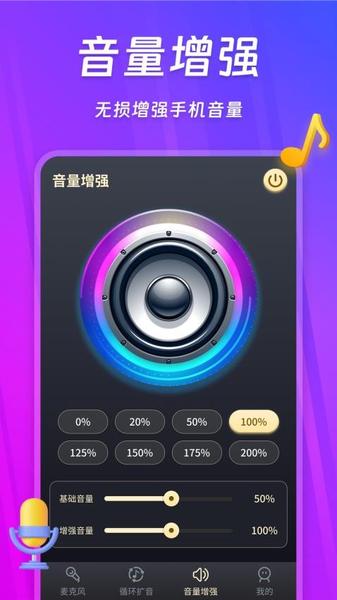 话筒扩音器手机软件app截图