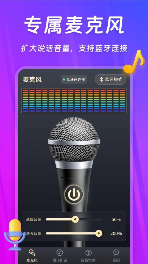 话筒扩音器手机软件app截图