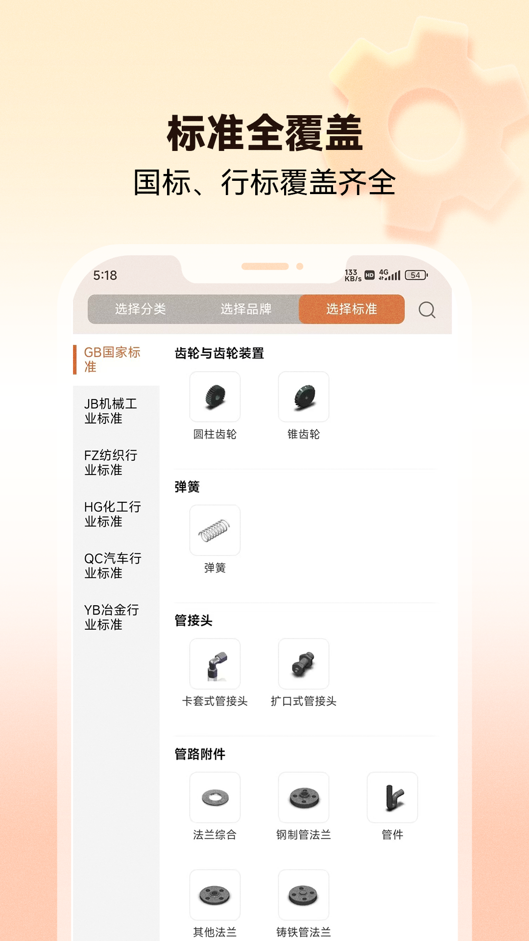 3d零件库手机软件app截图