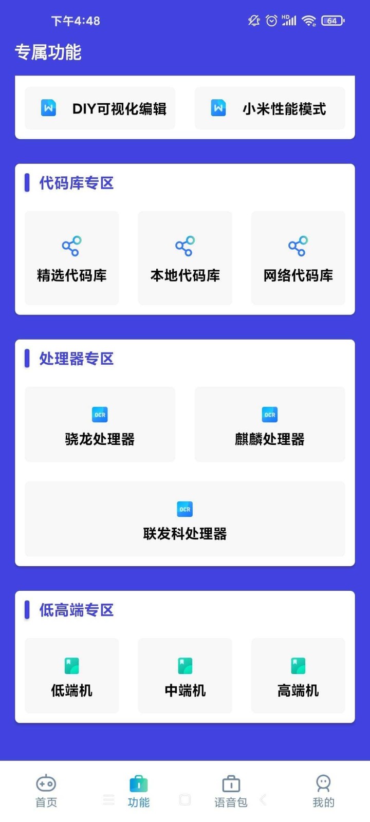 小义画质助手手机软件app截图