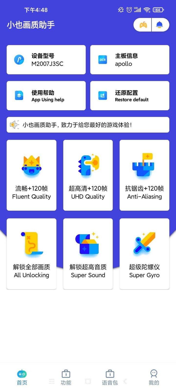 小义画质助手手机软件app截图