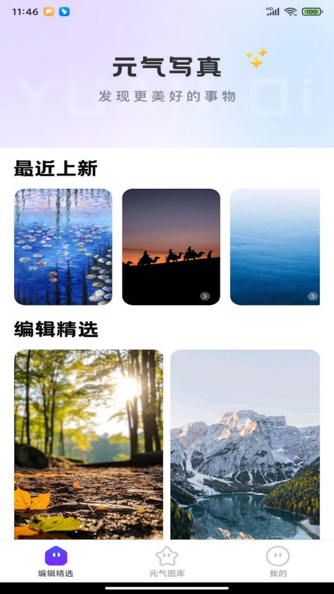 元气写真手机软件app截图