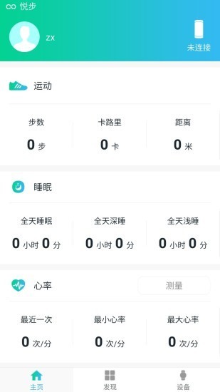 悦步生风手机软件app截图