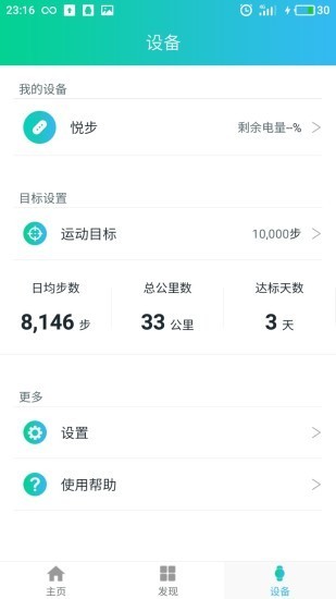 悦步生风手机软件app截图