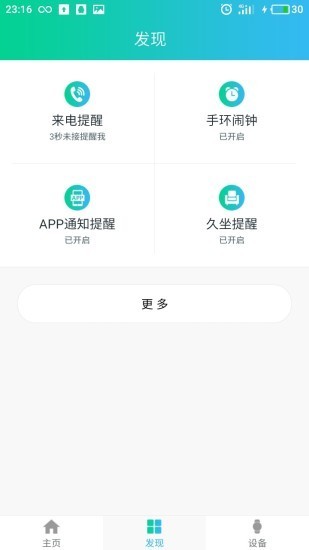 悦步生风手机软件app截图