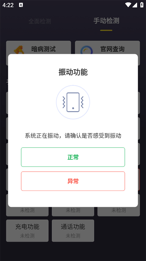 机大侠助手手机软件app截图