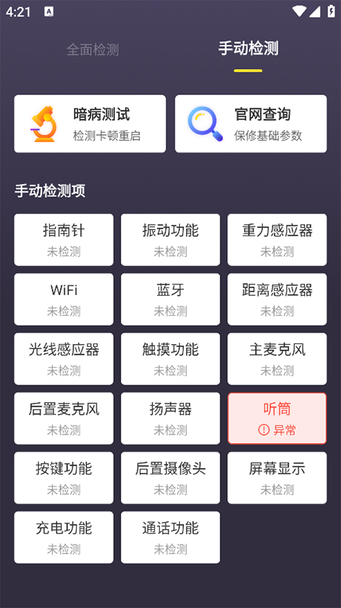 机大侠助手手机软件app截图