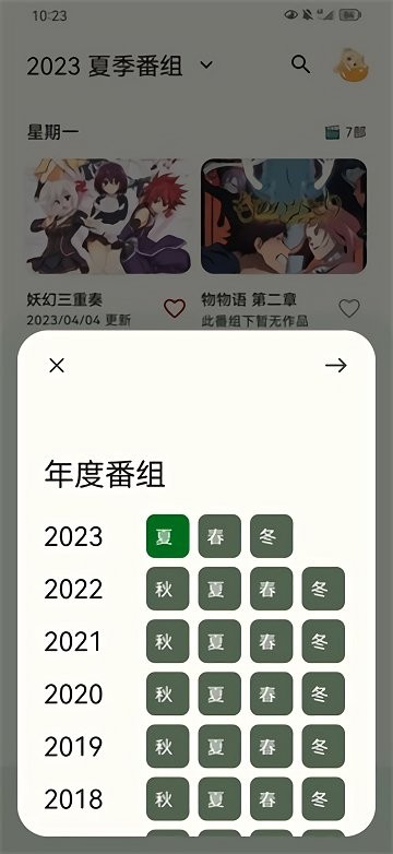 蜜柑计划手机软件app截图