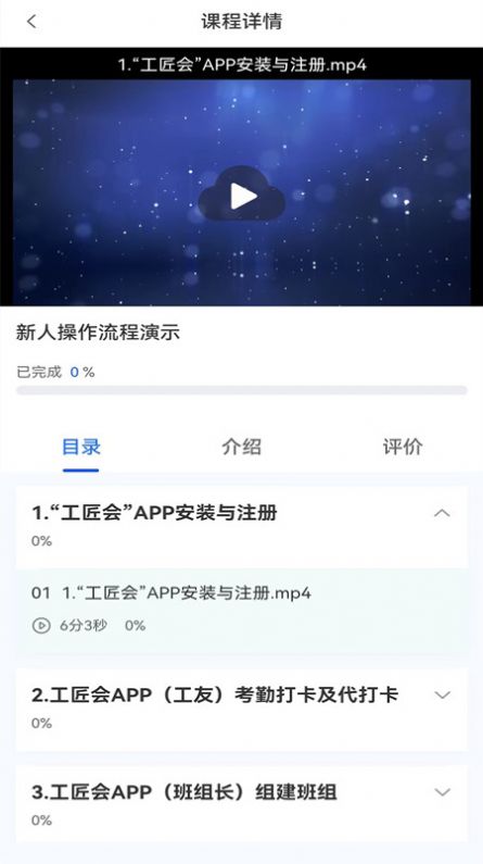 工匠会手机软件app截图