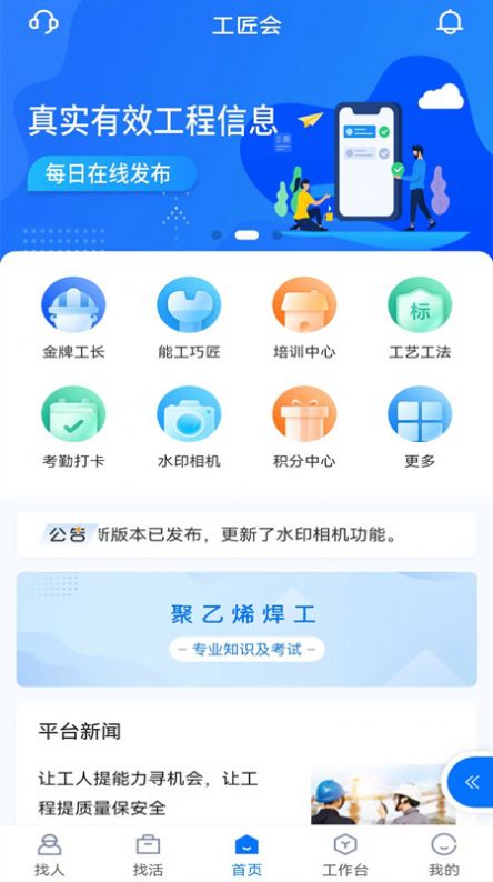 工匠会手机软件app截图