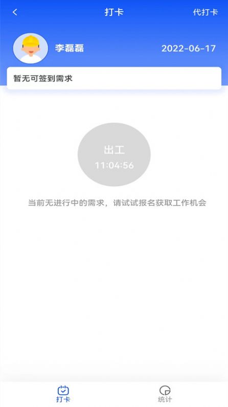 工匠会手机软件app截图