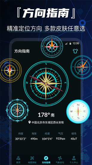 GPS卫星地图导航手机软件app截图