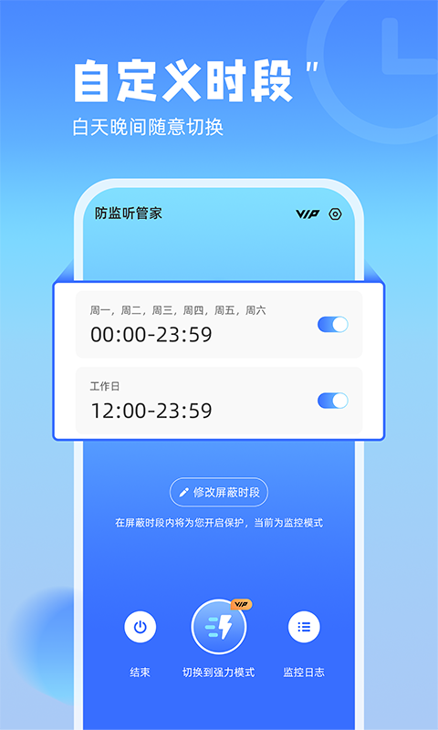 防监听管家手机软件app截图