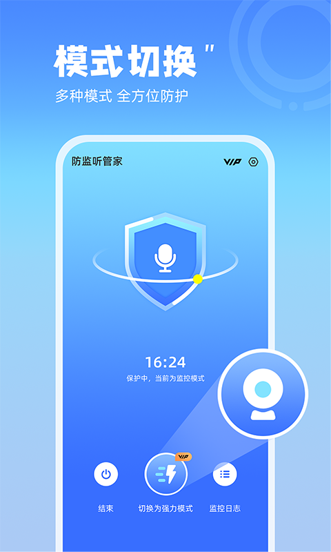 防监听管家手机软件app截图