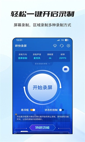 哔快录屏手机软件app截图