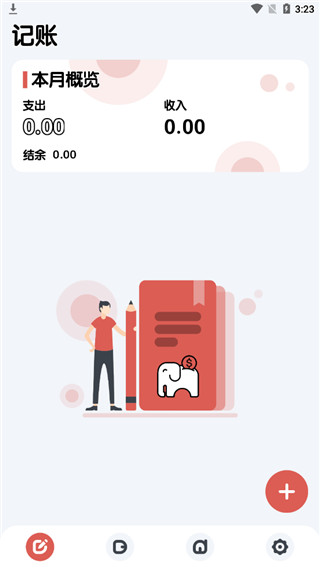 小象记账手机软件app截图