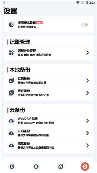 小象记账手机软件app截图