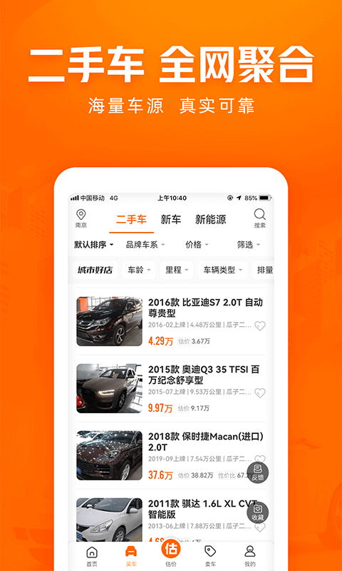 车300二手车手机软件app截图