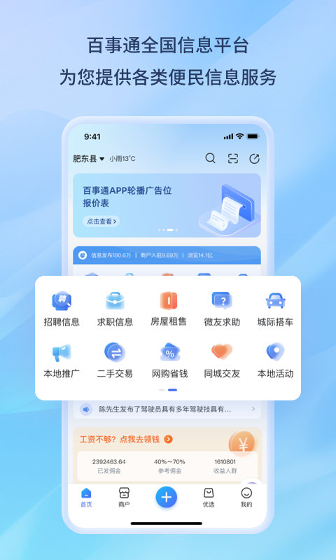 百事通手机软件app截图