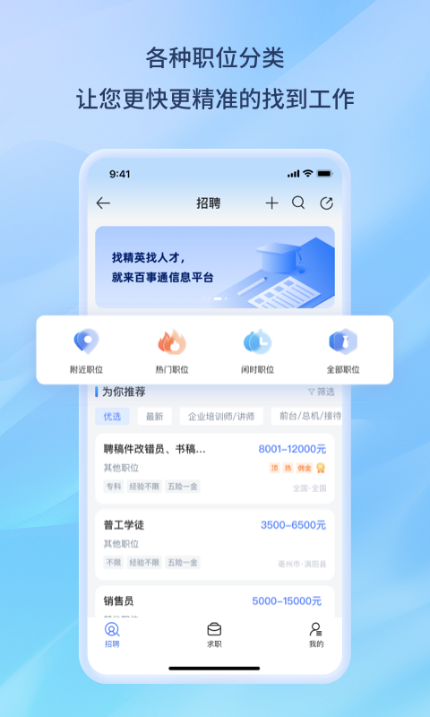 百事通手机软件app截图