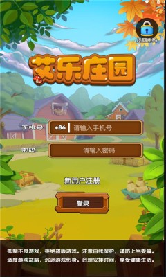 艾乐庄园手游app截图