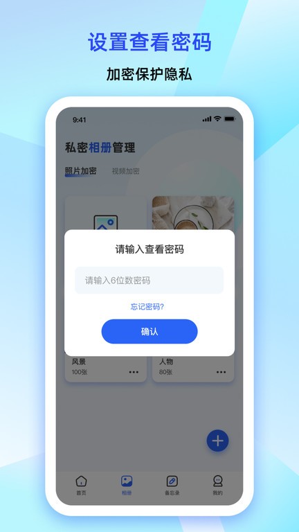 大牛密码箱手机软件app截图