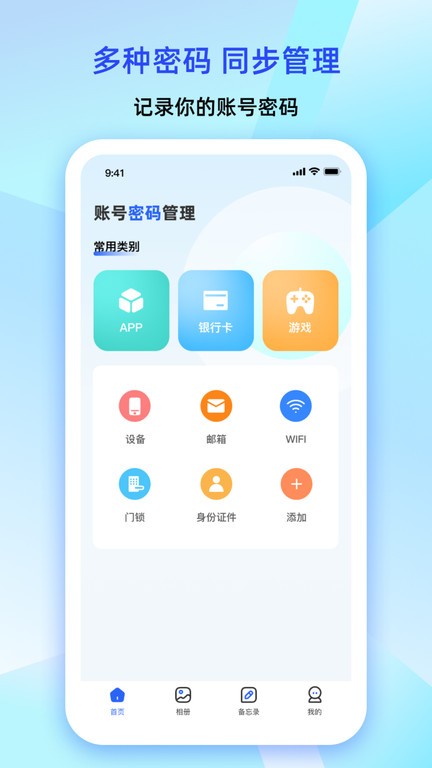 大牛密码箱手机软件app截图