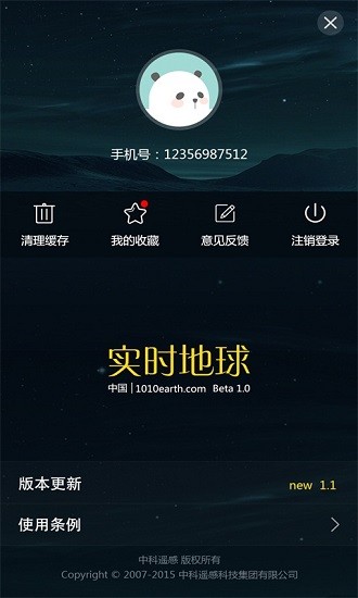 实时地球手机软件app截图