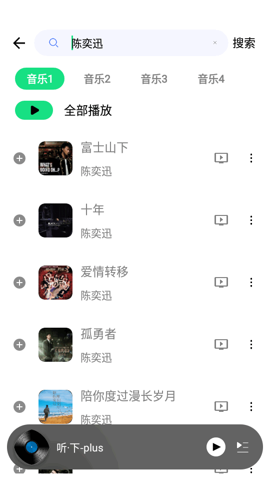 听下plus手机软件app截图