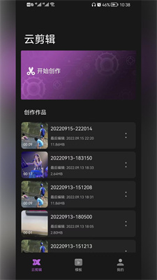 云视频剪辑手机软件app截图