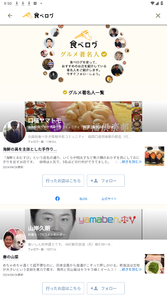 tabelog手机软件app截图