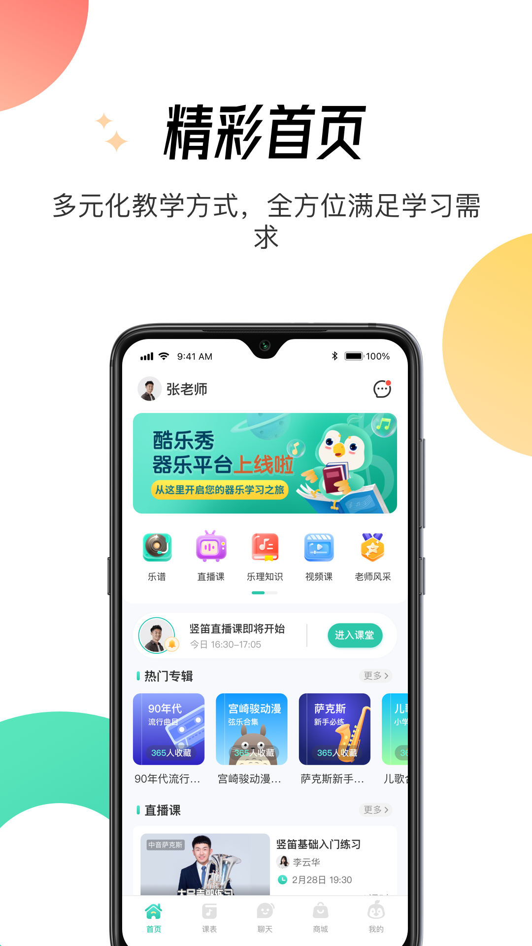 酷乐秀手机软件app截图