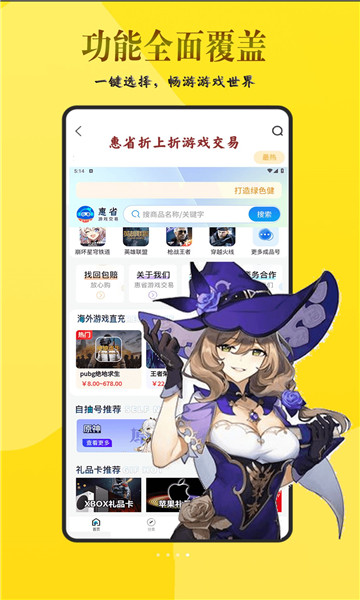 惠省折上折手机软件app截图