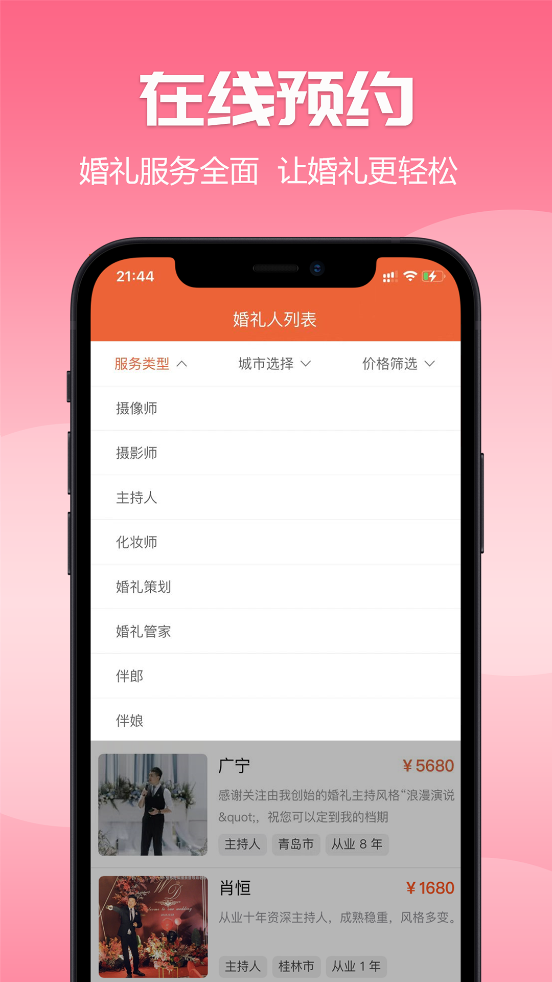 爱喜匠手机软件app截图