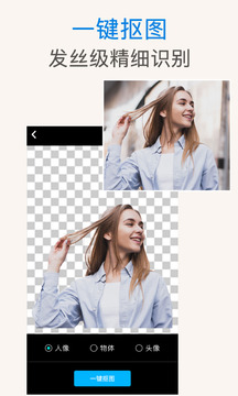 图片ps抠图手机软件app截图
