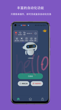 自动连点点击器助手手机软件app截图