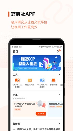 药研社手机软件app截图