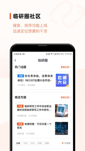 药研社手机软件app截图