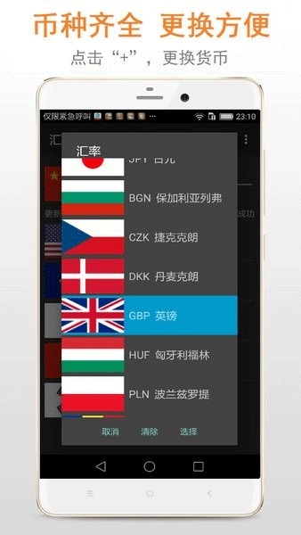 汇率转换手机软件app截图